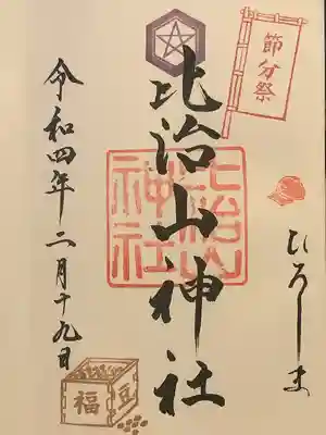 比治山神社(広島県)