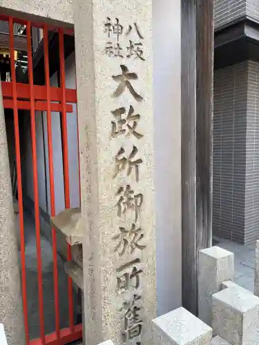 大政所御旅所の{uncategorized: "未分類", other: "その他", undefined: "問題あり", building: "その他建物", grave: "お墓", sacred_gate: "鳥居", guardian: "狛犬", statue: "像", buddha: "仏像", history: "歴史", nature: "自然", garden: "庭園", animal: "動物", pagoda: "塔", temizu: "手水舎", mountain_gate: "山門・神門", sanctuary: "本殿・本堂", subordinate: "末社・摂社", art: "芸術", scenery: "景色", jizo: "地蔵", ema: "絵馬", goshuin: "御朱印", omikuji: "おみくじ", items: "授与品その他", amulet: "お守り", goshuincho: "御朱印帳", eats: "食事", festival: "お祭り", votive_dance: "神楽", shichigosan: "七五三参", wedding: "結婚式", experience: "体験その他", initially: "初詣", around: "周辺", anti_infection: "感染症対策"}