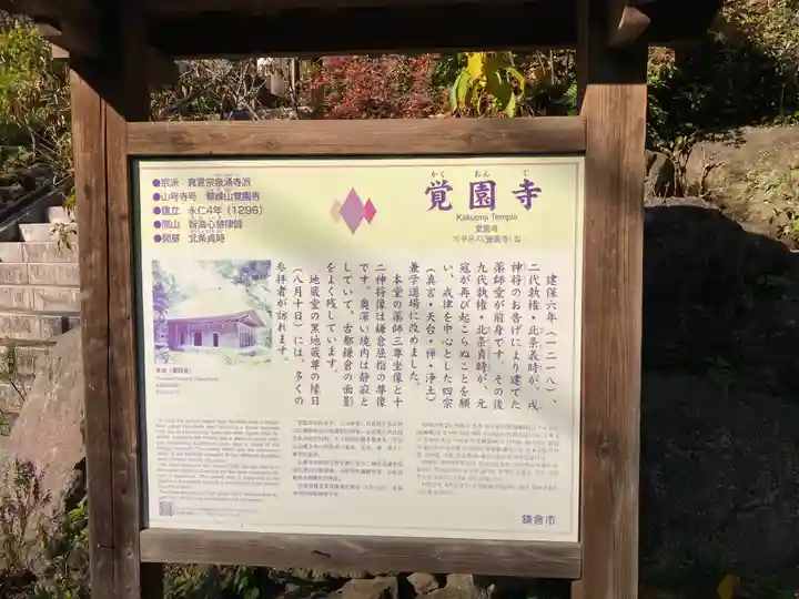 覚園寺(神奈川県)