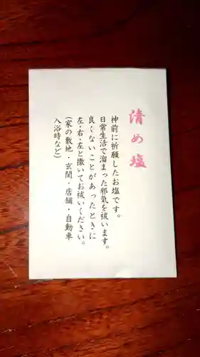 滝上神社の授与品その他