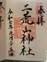 宇都宮二荒山神社の{uncategorized: "未分類", other: "その他", undefined: "問題あり", building: "その他建物", grave: "お墓", sacred_gate: "鳥居", guardian: "狛犬", statue: "像", buddha: "仏像", history: "歴史", nature: "自然", garden: "庭園", animal: "動物", pagoda: "塔", temizu: "手水舎", mountain_gate: "山門・神門", sanctuary: "本殿・本堂", subordinate: "末社・摂社", art: "芸術", scenery: "景色", jizo: "地蔵", ema: "絵馬", goshuin: "御朱印", omikuji: "おみくじ", items: "授与品その他", amulet: "お守り", goshuincho: "御朱印帳", eats: "食事", festival: "お祭り", votive_dance: "神楽", shichigosan: "七五三参", wedding: "結婚式", experience: "体験その他", initially: "初詣", around: "周辺", anti_infection: "感染症対策"}