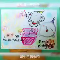 吉祥寺の御朱印