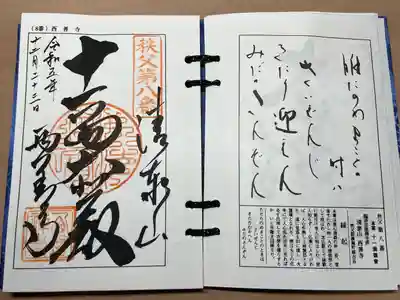 西善寺の御朱印