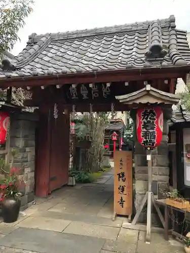 陽運寺の山門