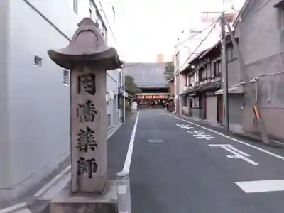 平等寺（因幡堂）のその他建物