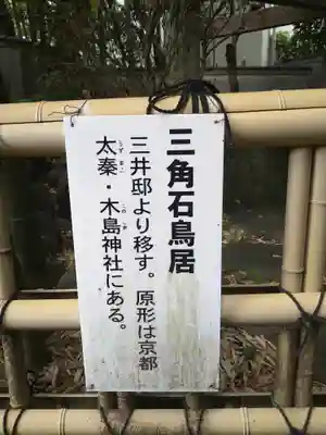 三囲神社(東京都)