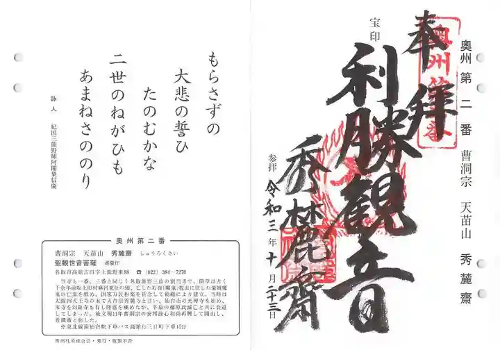 秀麓斎の御朱印