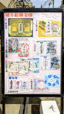 神楽坂 清隆寺 - 熊本城城主・加藤清正公を祀るお寺の御朱印