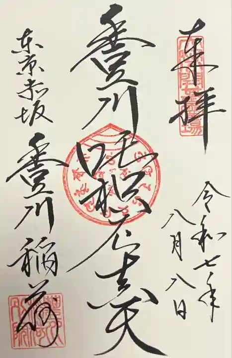 豊川稲荷東京別院(東京都)