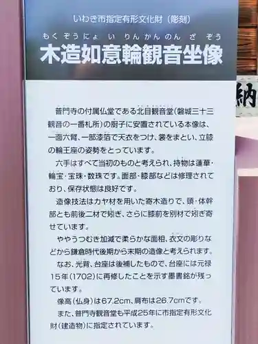 普門寺（北目観音堂）の歴史