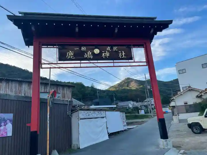鹿嶋神社の{uncategorized: "未分類", other: "その他", undefined: "問題あり", building: "その他建物", grave: "お墓", sacred_gate: "鳥居", guardian: "狛犬", statue: "像", buddha: "仏像", history: "歴史", nature: "自然", garden: "庭園", animal: "動物", pagoda: "塔", temizu: "手水舎", mountain_gate: "山門・神門", sanctuary: "本殿・本堂", subordinate: "末社・摂社", art: "芸術", scenery: "景色", jizo: "地蔵", ema: "絵馬", goshuin: "御朱印", omikuji: "おみくじ", items: "授与品その他", amulet: "お守り", goshuincho: "御朱印帳", eats: "食事", festival: "お祭り", votive_dance: "神楽", shichigosan: "七五三参", wedding: "結婚式", experience: "体験その他", initially: "初詣", around: "周辺", anti_infection: "感染症対策"}