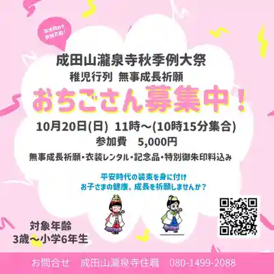 成田山瀧泉寺(北海道)