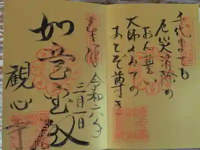 新西国 客番 御詠歌