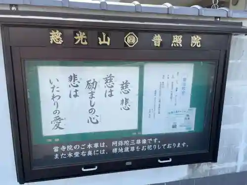 普照院(兵庫県)