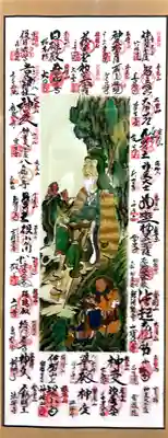 金峯山寺の授与品その他