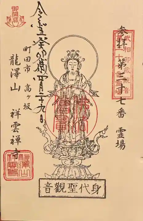 龍澤山祥雲寺(東京都)