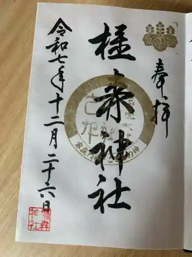 橿森神社(岐阜県)