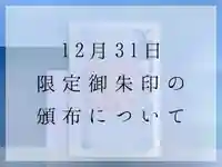 開成山大神宮(福島県)