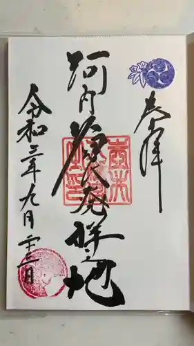 壺井八幡宮の御朱印