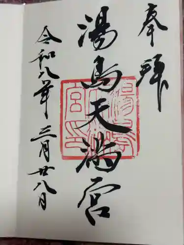 湯島天満宮(東京都)