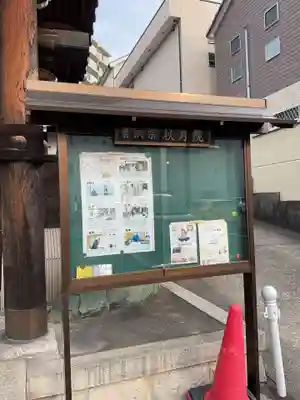 秋月院(愛知県)