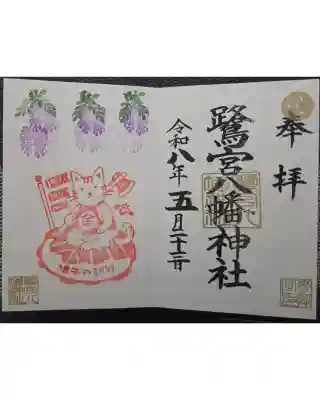 鷺宮八幡神社(東京都)