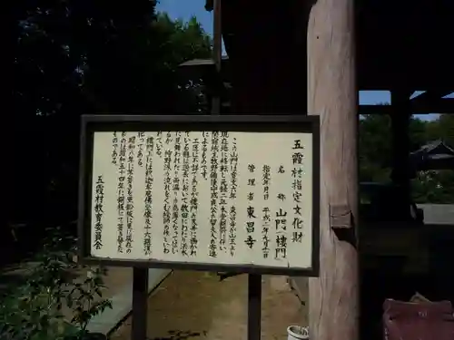 東昌寺の歴史