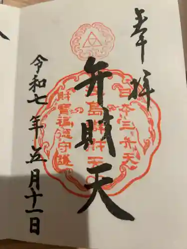 江島神社(神奈川県)