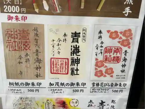 青海神社(新潟県)