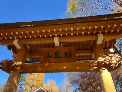 待乳山聖天（本龍院）(東京都)