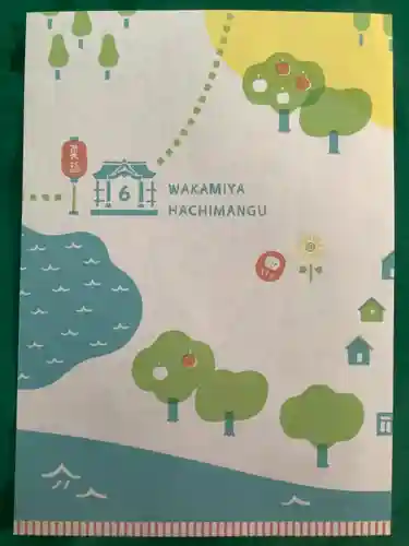 若宮八幡宮 (神奈川県)