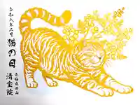 清宝院(東京都)