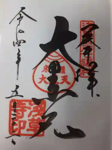 浅草寺の御朱印