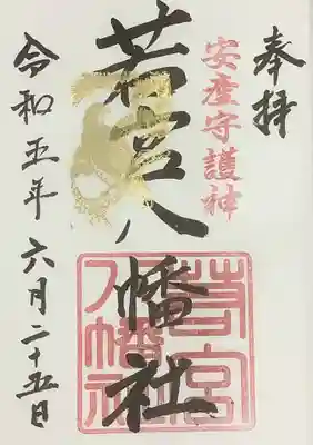 一ページめに書き入れして頂きました。