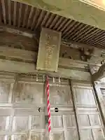 白山社(新潟県)