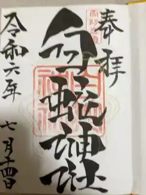 御朱印帳と一緒に授与いただきました。