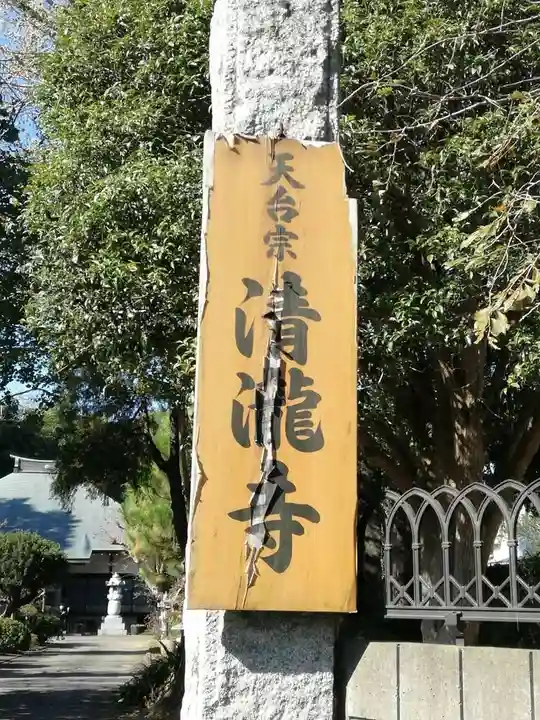 清瀧寺のその他建物