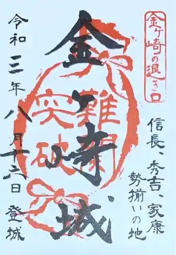 金崎宮(福井県)