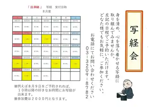 感通寺の体験その他