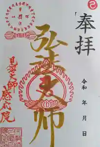 見沼大師 感応院(埼玉県) 2025年01月03日(金)〜(2025年01月02日(木) 22時20分48秒投稿)