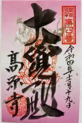 2019/2020年 トラピックス限定　ピンクのご朱印💕　これを貼るとご朱印帳が華やかに😻