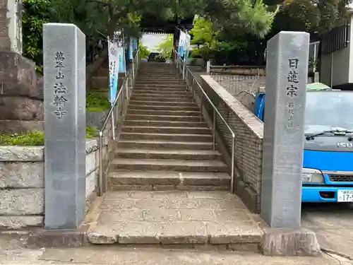 法輪寺(東京都)