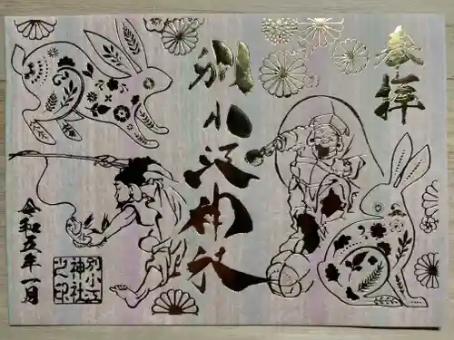 別小江神社の御朱印