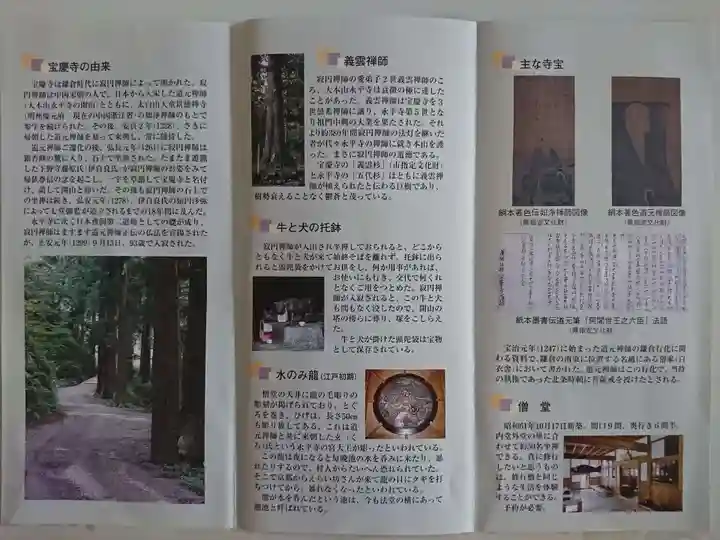 宝慶寺の授与品その他