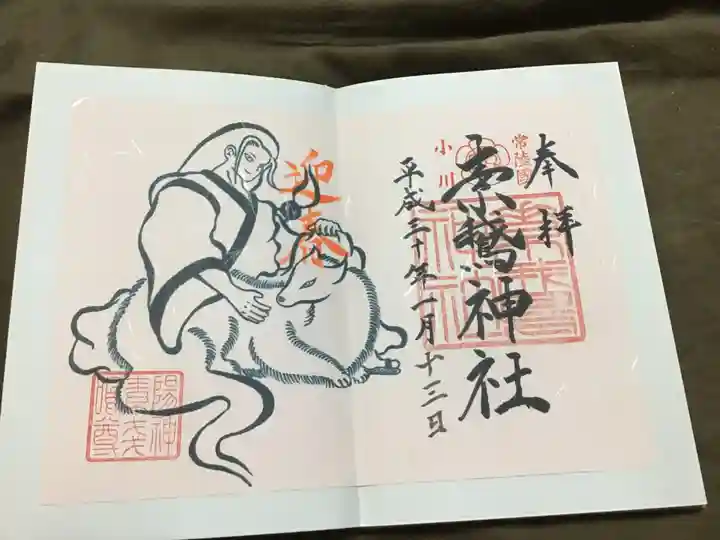 素鵞神社の御朱印