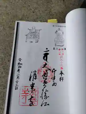 奥多摩八十八箇所霊場用の専用御朱印。