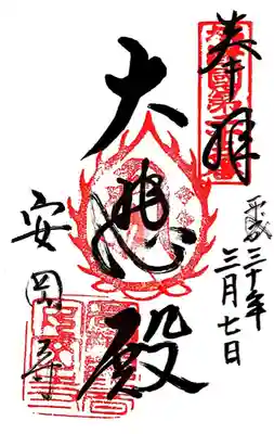 安岡寺(大阪府)