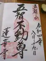 蓮華寺(京都府)