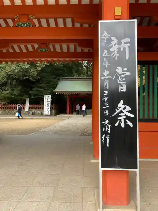 香取神宮(千葉県)