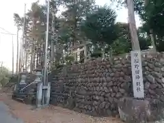 伊船野田神明社(神明社)(三重県)